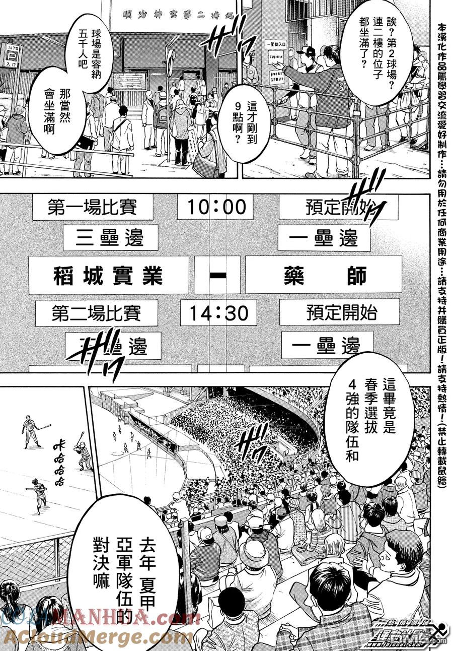 钻石王牌 - 第2部15话 - 第13张图