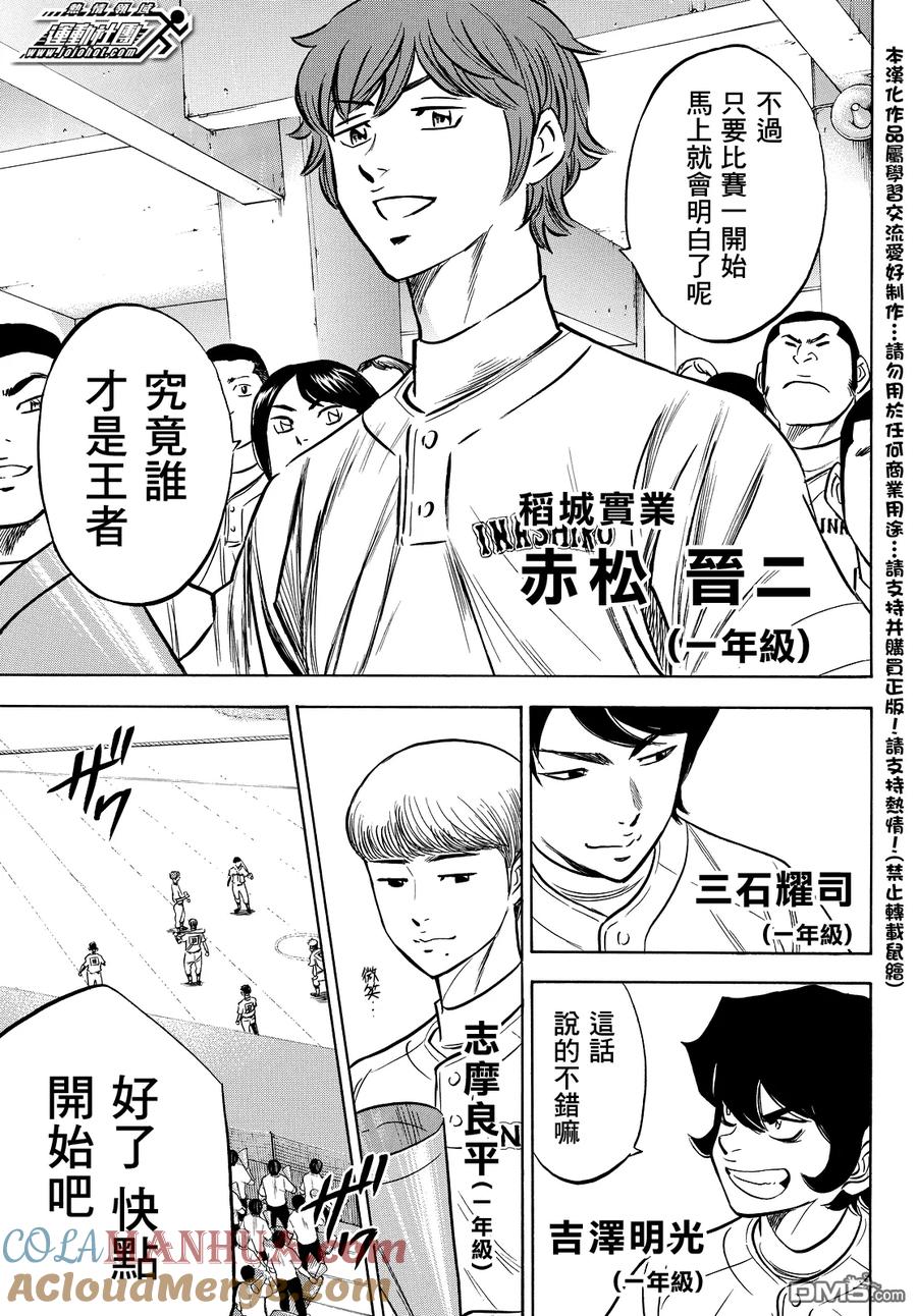 钻石王牌 - 第2部15话 - 第17张图