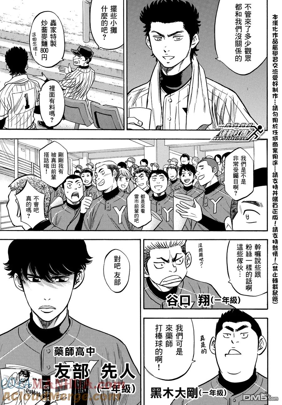 钻石王牌 - 第2部15话 - 第15张图