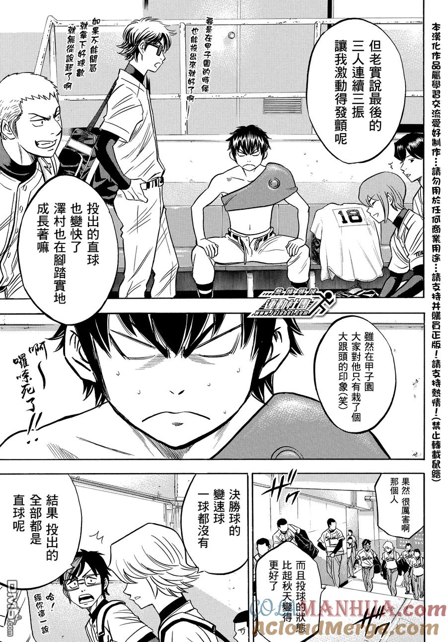 钻石王牌 - 第2部15话 - 第3张图