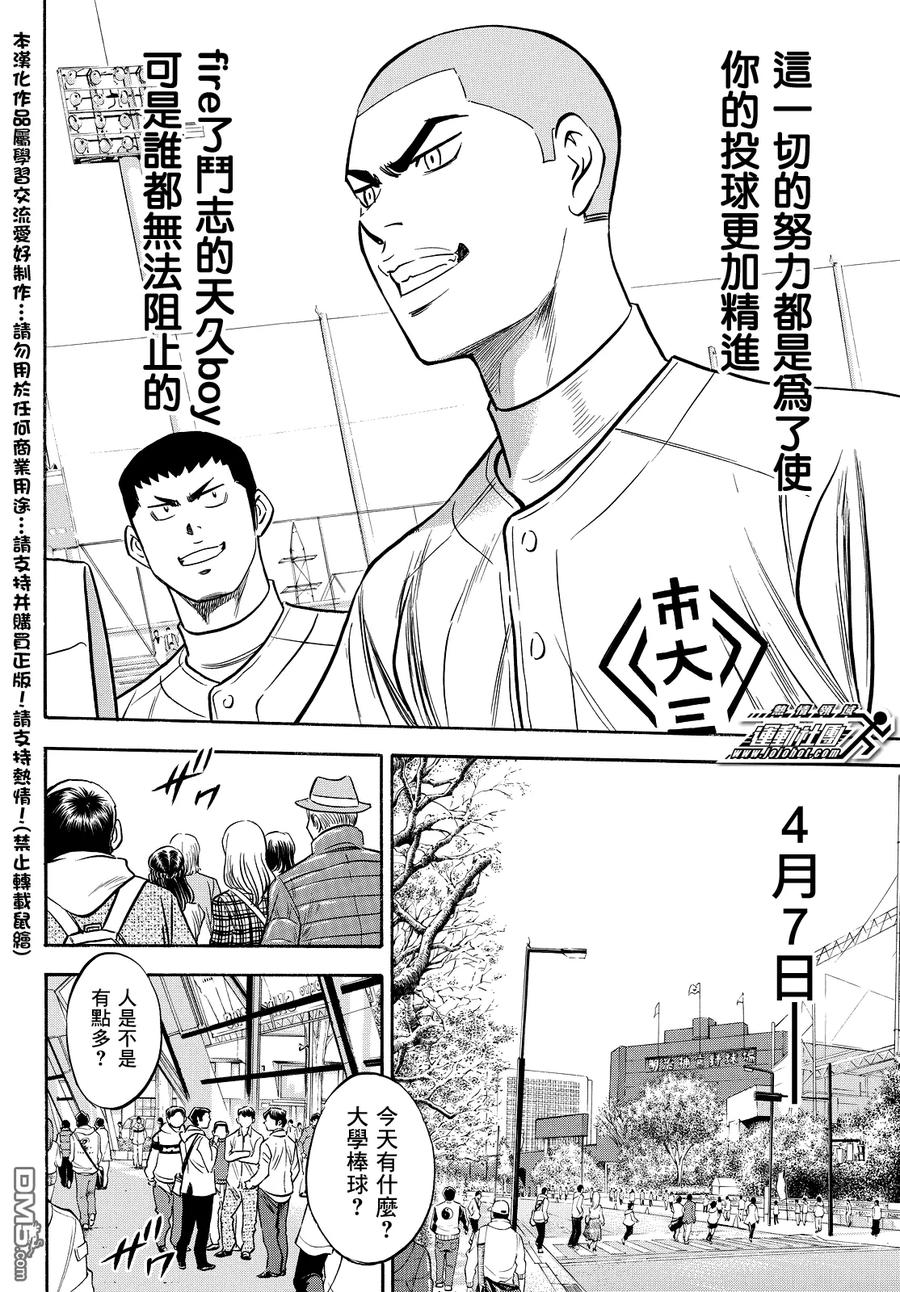 钻石王牌 - 第2部15话 - 第12张图