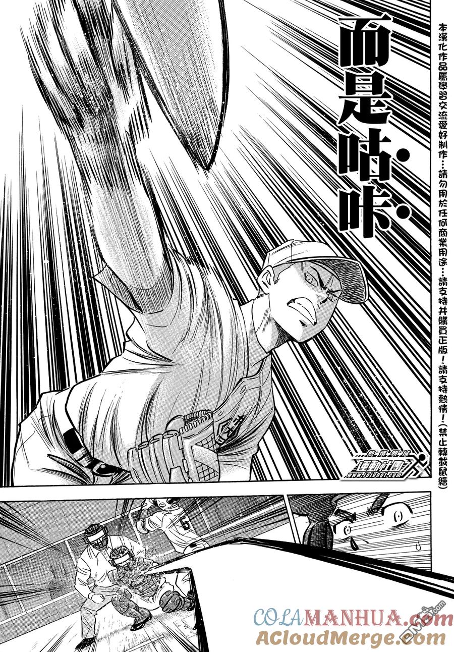 钻石王牌 - 第2部15话 - 第9张图