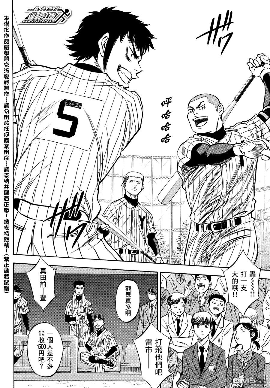 钻石王牌 - 第2部15话 - 第14张图