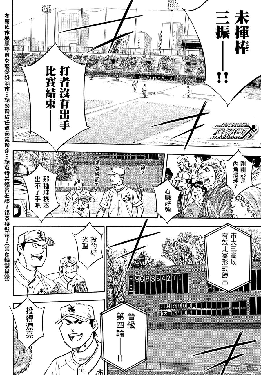 钻石王牌 - 第2部15话 - 第10张图