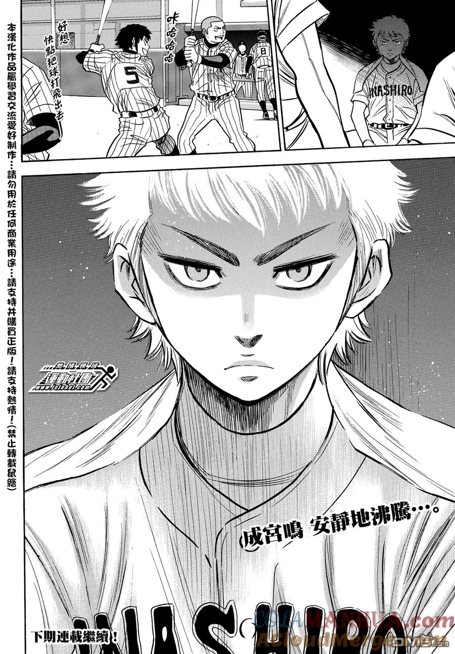 钻石王牌 - 第2部15话 - 第19张图