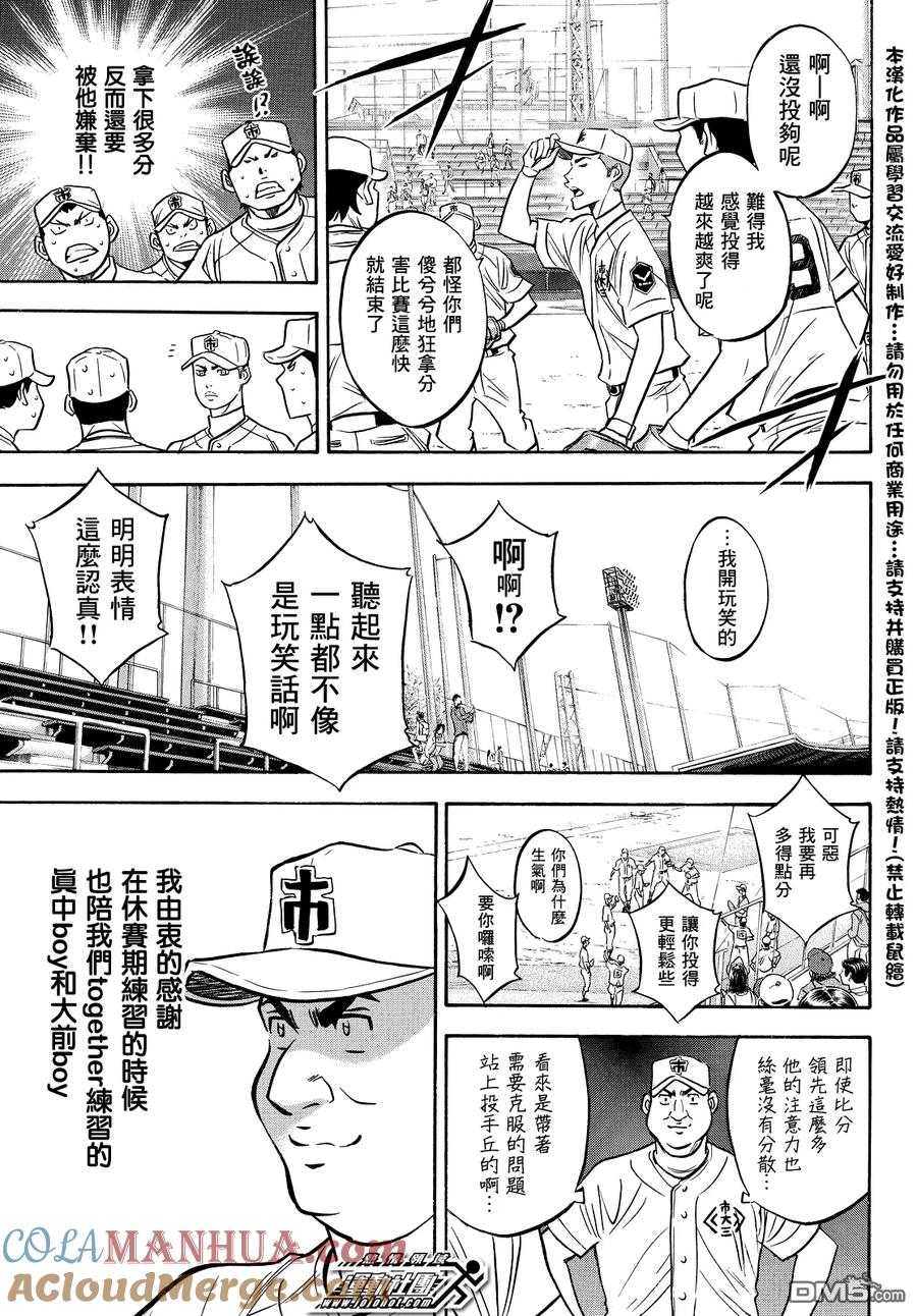 钻石王牌 - 第2部15话 - 第11张图