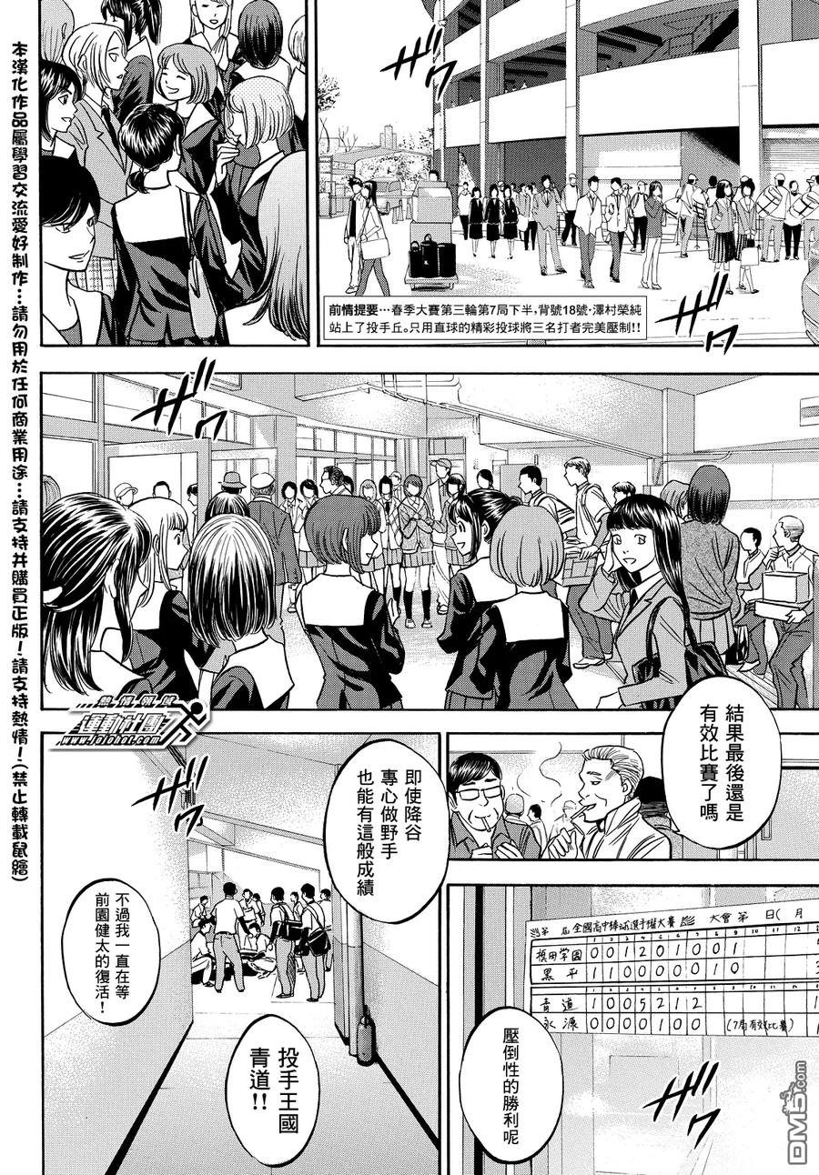 钻石王牌 - 第2部15话 - 第2张图