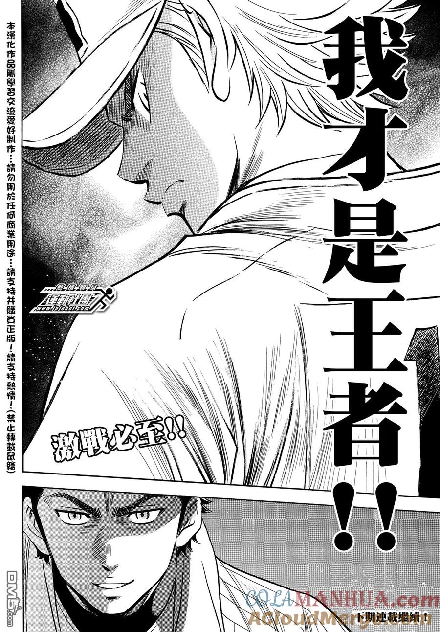 钻石王牌 - 第2部16话 - 第19张图