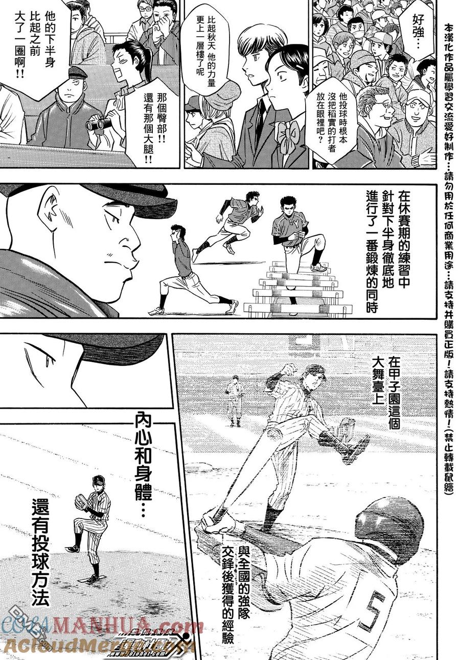 钻石王牌 - 第2部16话 - 第9张图