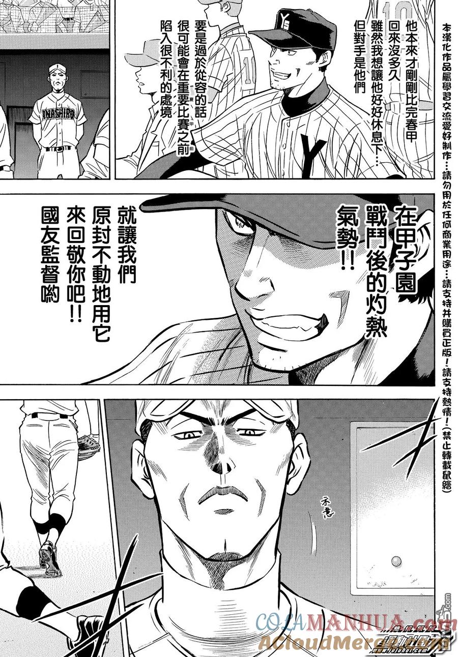 钻石王牌 - 第2部16话 - 第13张图