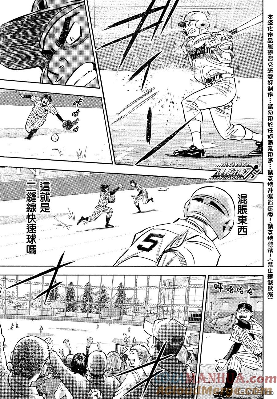 钻石王牌 - 第2部16话 - 第11张图