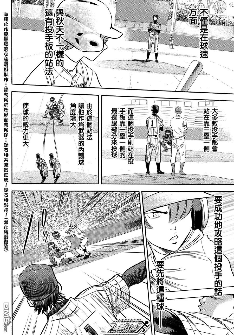 钻石王牌 - 第2部16话 - 第6张图