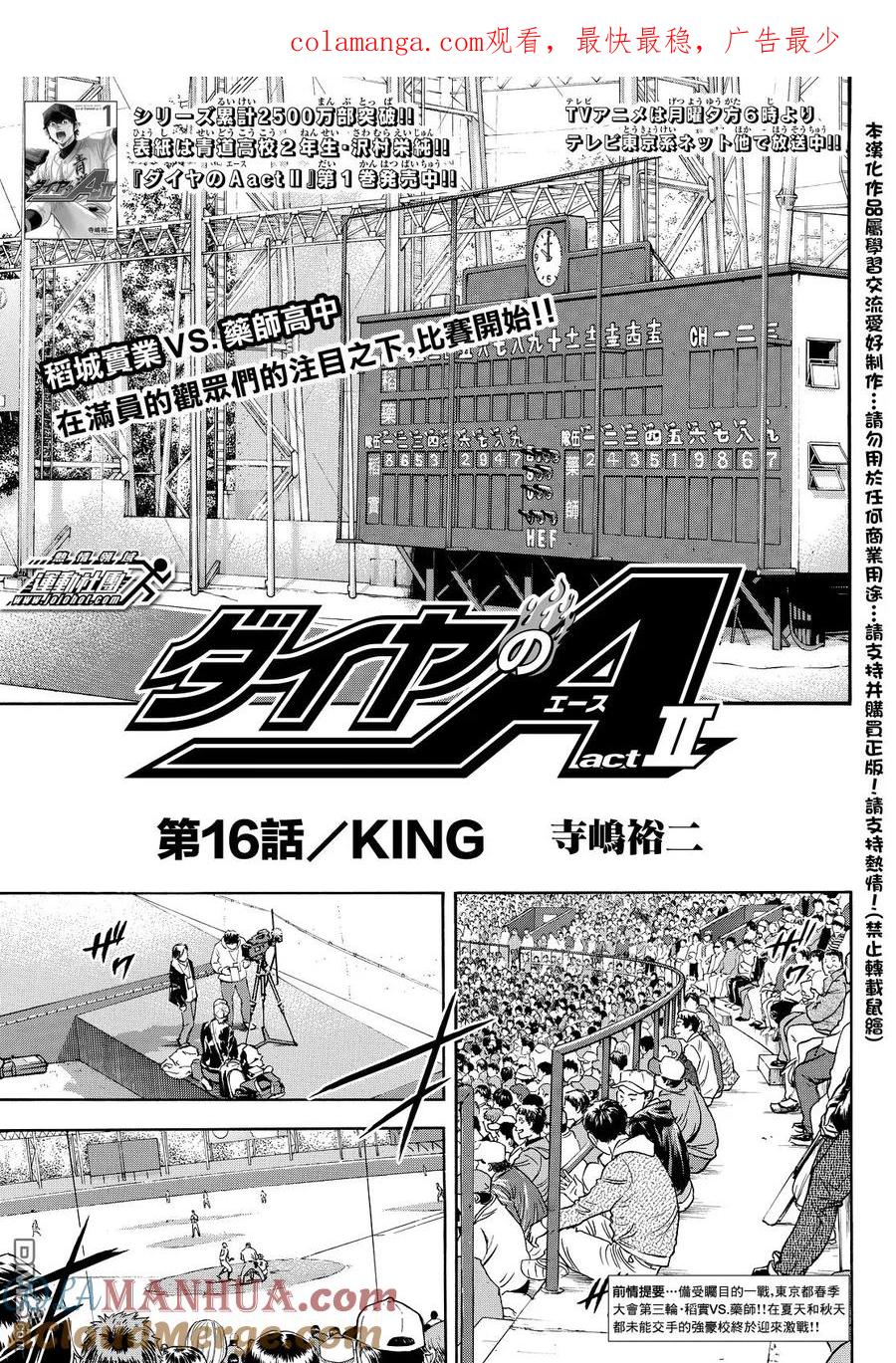 钻石王牌 - 第2部16话 - 第1张图