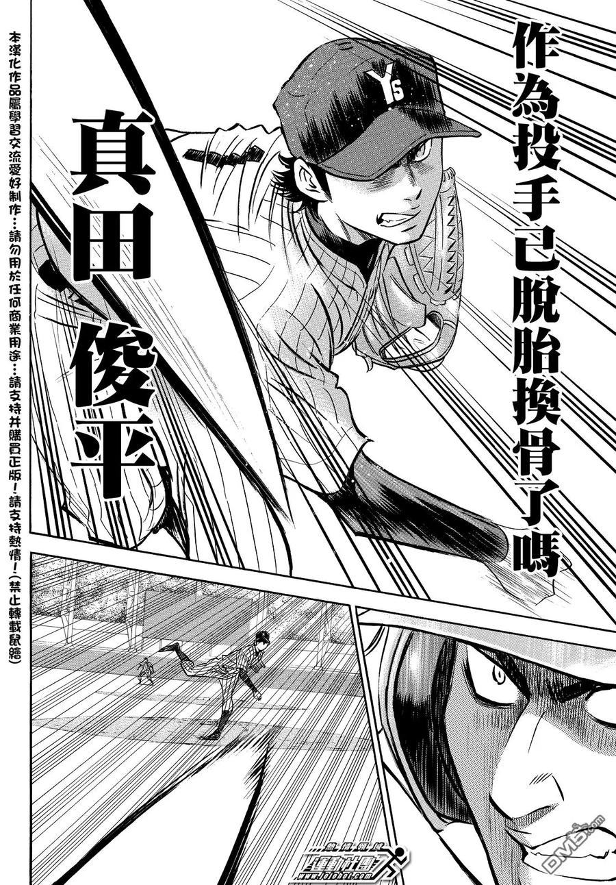 钻石王牌 - 第2部16话 - 第10张图