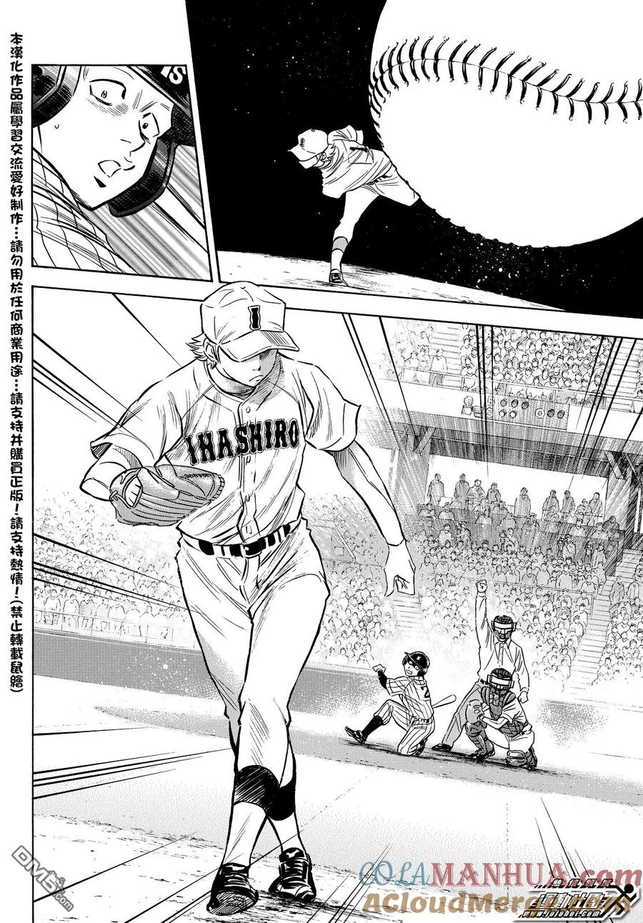 钻石王牌 - 第2部16话 - 第17张图