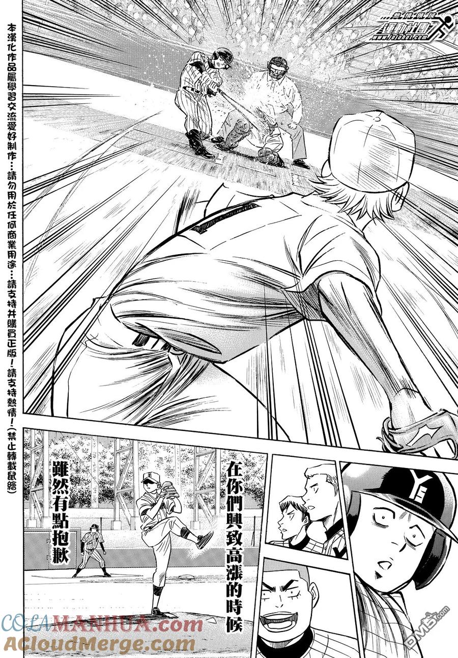 钻石王牌 - 第2部16话 - 第15张图