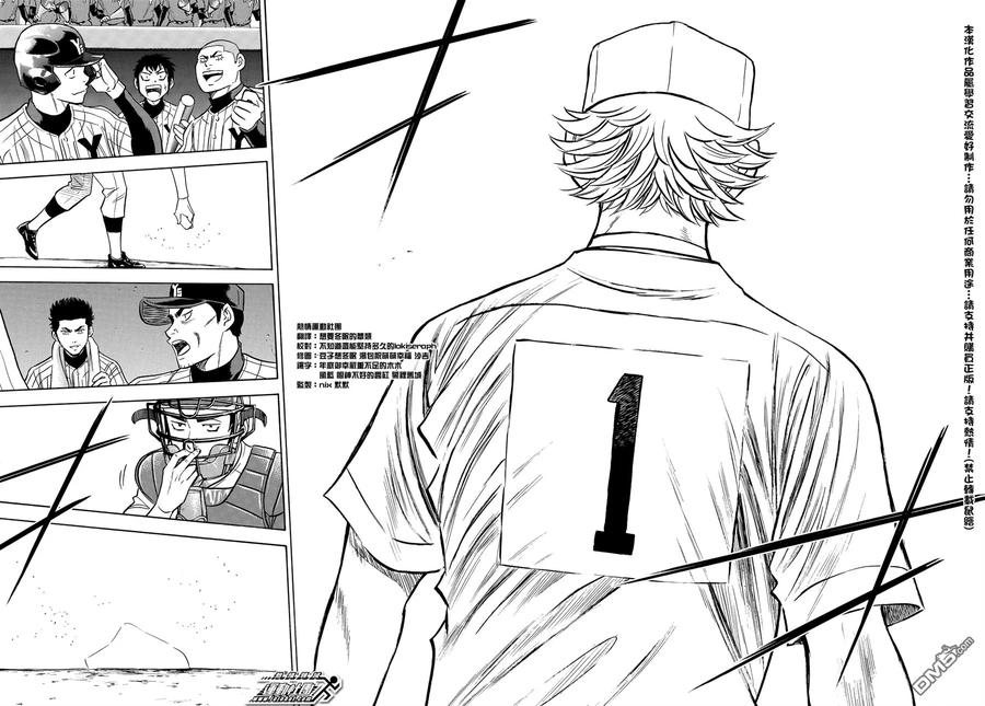 钻石王牌 - 第2部16话 - 第14张图