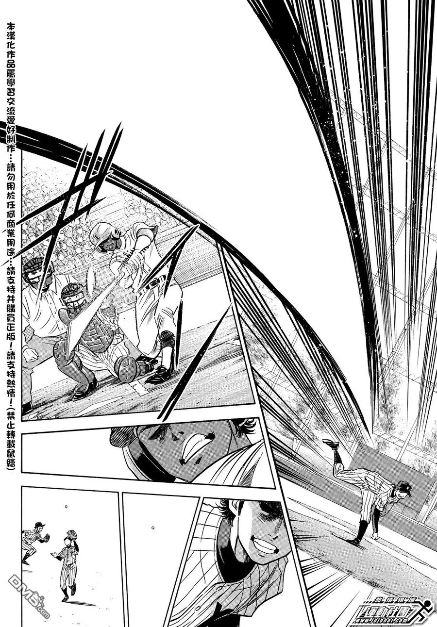 钻石王牌 - 第2部16话 - 第4张图