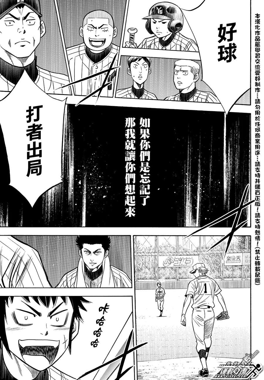 钻石王牌 - 第2部16话 - 第18张图