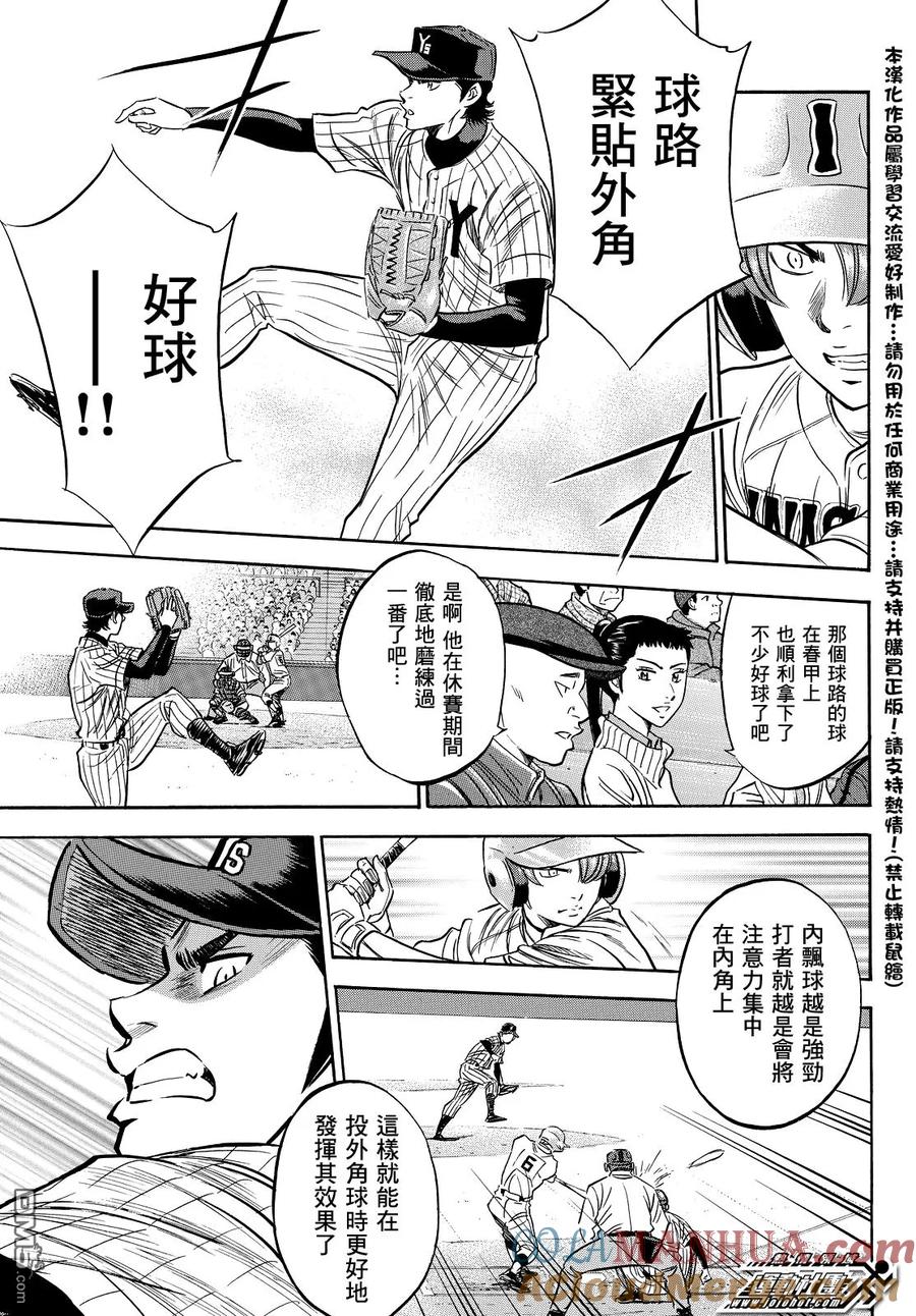 钻石王牌 - 第2部16话 - 第7张图