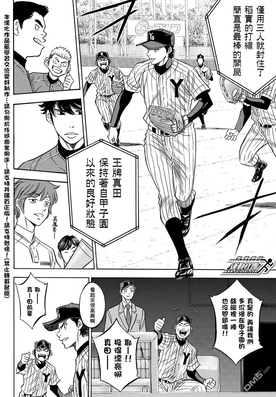 钻石王牌 - 第2部16话 - 第12张图