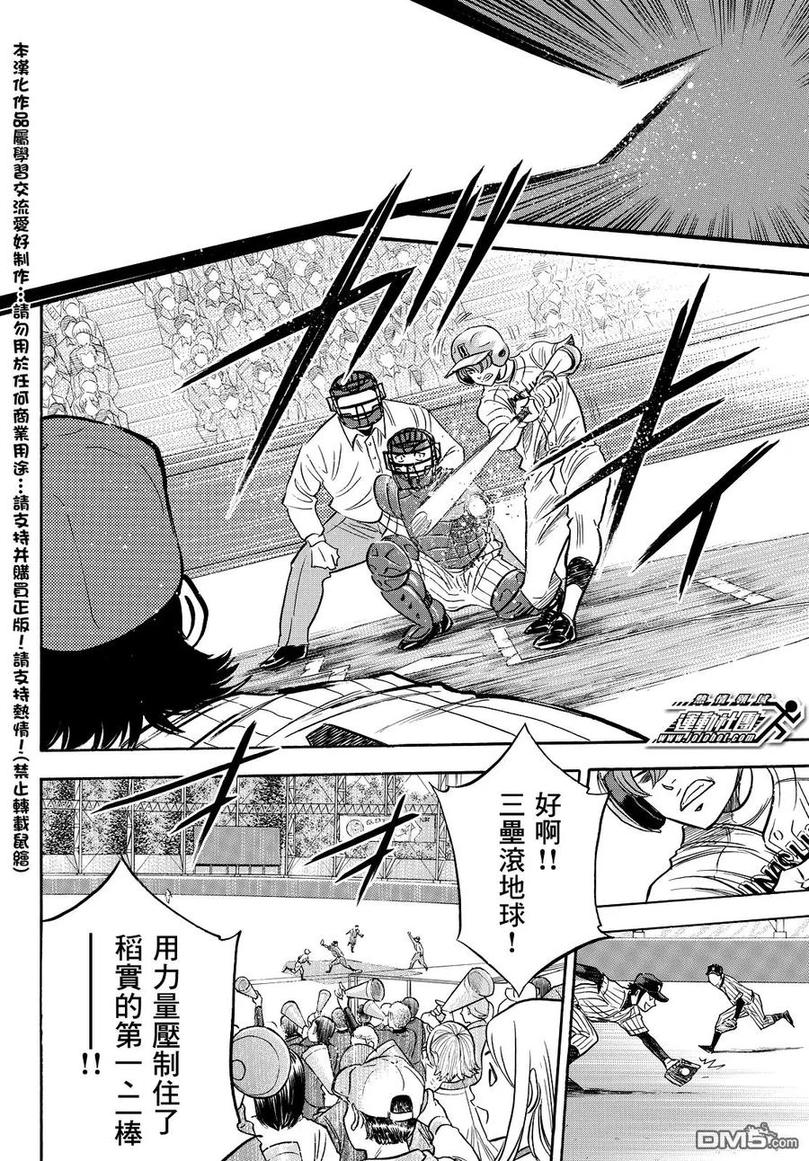 钻石王牌 - 第2部16话 - 第8张图