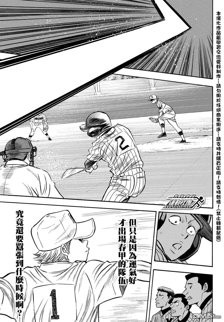 钻石王牌 - 第2部16话 - 第16张图