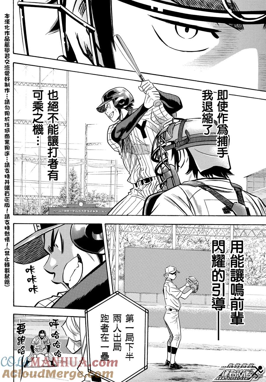 钻石王牌 - 第2部17话 - 第3张图