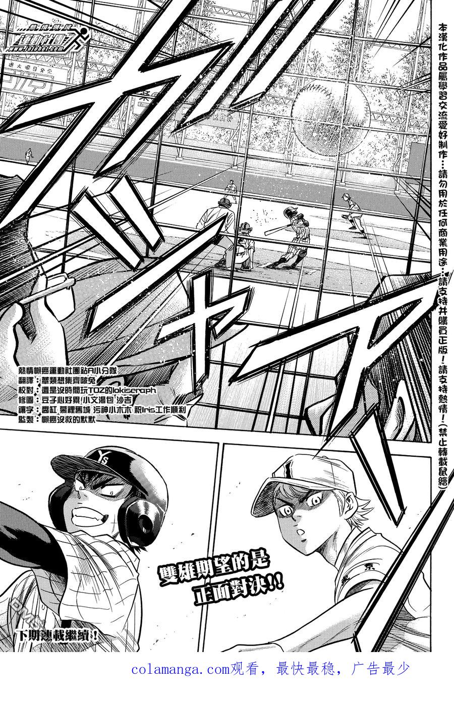 钻石王牌 - 第2部17话 - 第6张图