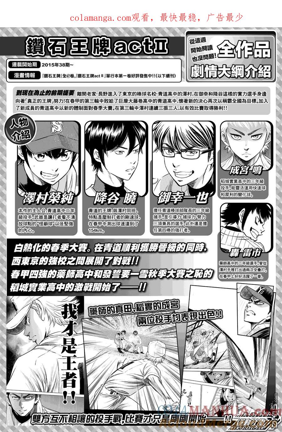 钻石王牌 - 第2部17话 - 第1张图