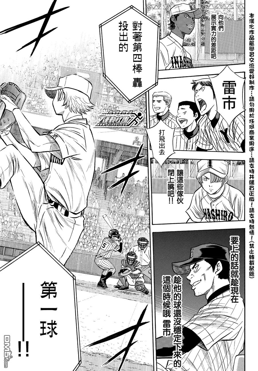 钻石王牌 - 第2部17话 - 第4张图