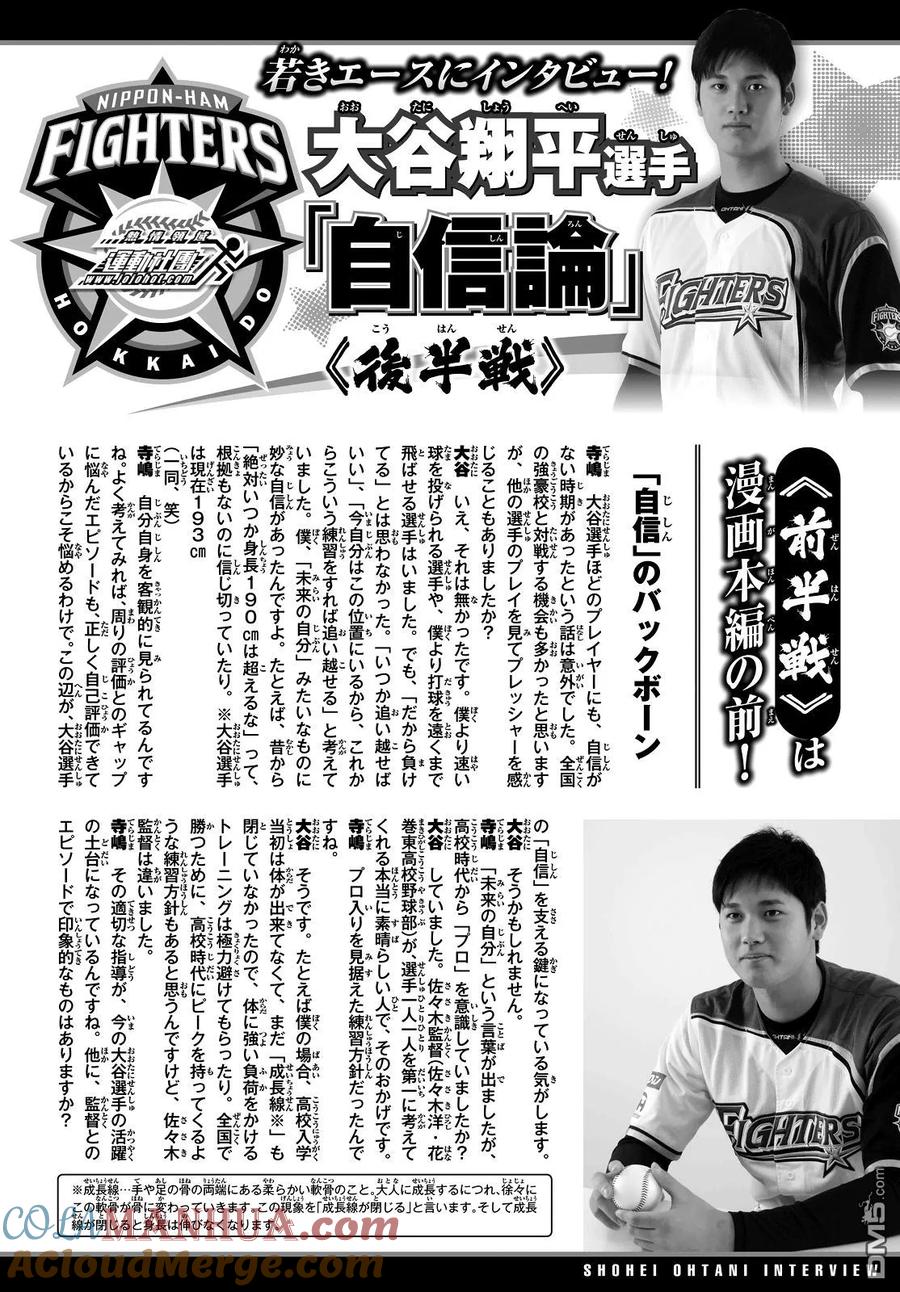 钻石王牌 - 第2部18话 - 第23张图