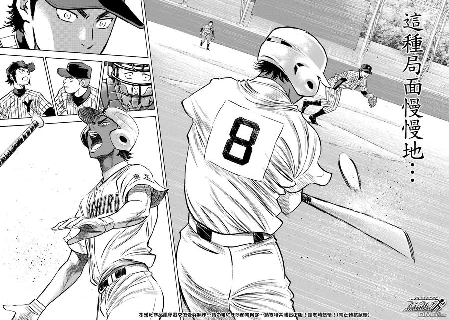 钻石王牌 - 第2部18话 - 第20张图