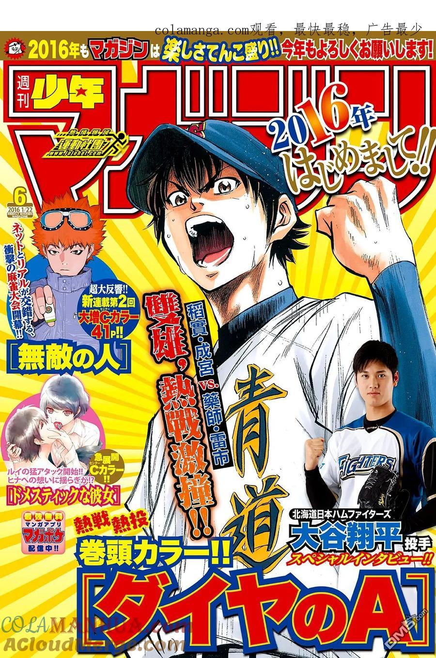 钻石王牌 - 第2部18话 - 第1张图