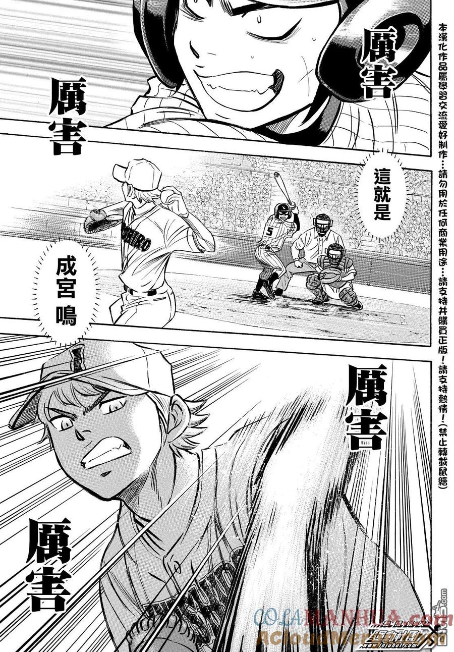 钻石王牌 - 第2部18话 - 第9张图