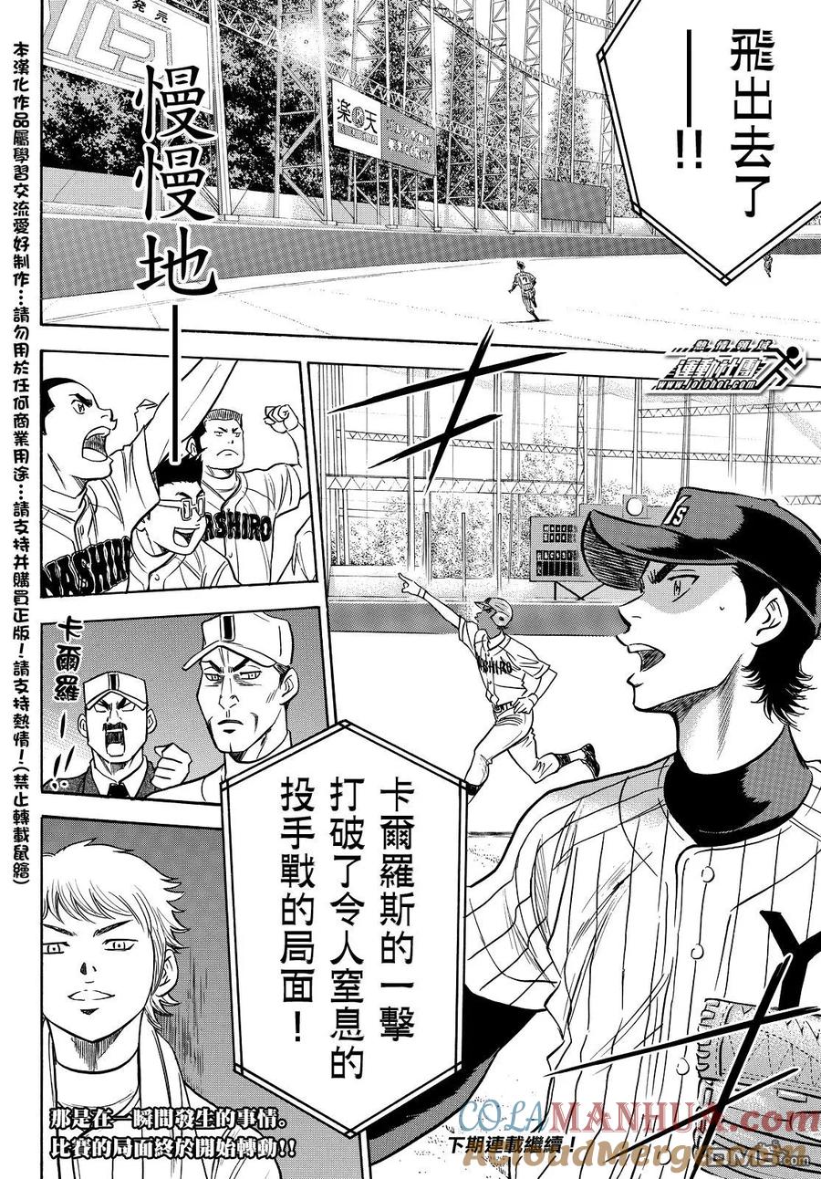 钻石王牌 - 第2部18话 - 第21张图