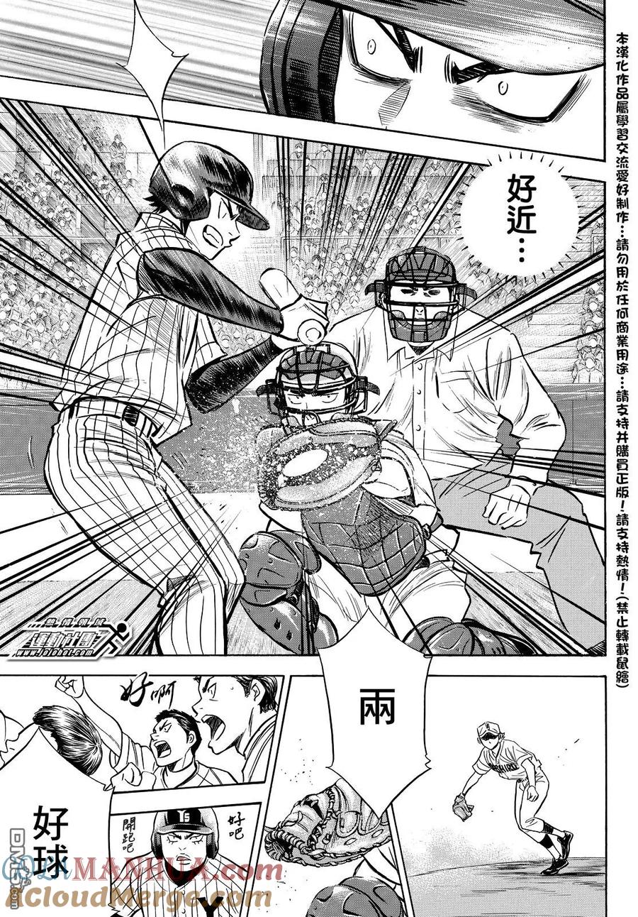 钻石王牌 - 第2部18话 - 第5张图