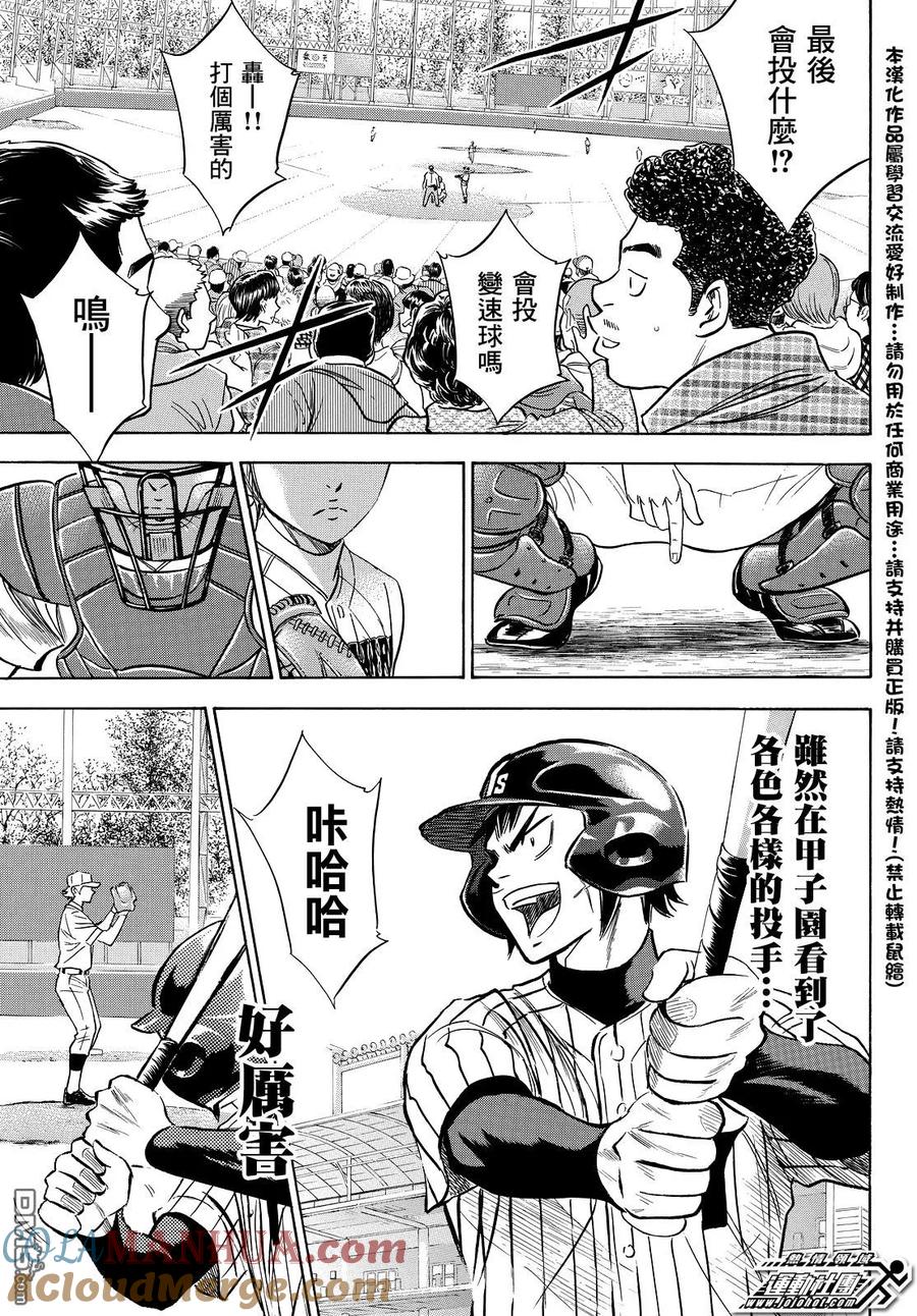 钻石王牌 - 第2部18话 - 第7张图