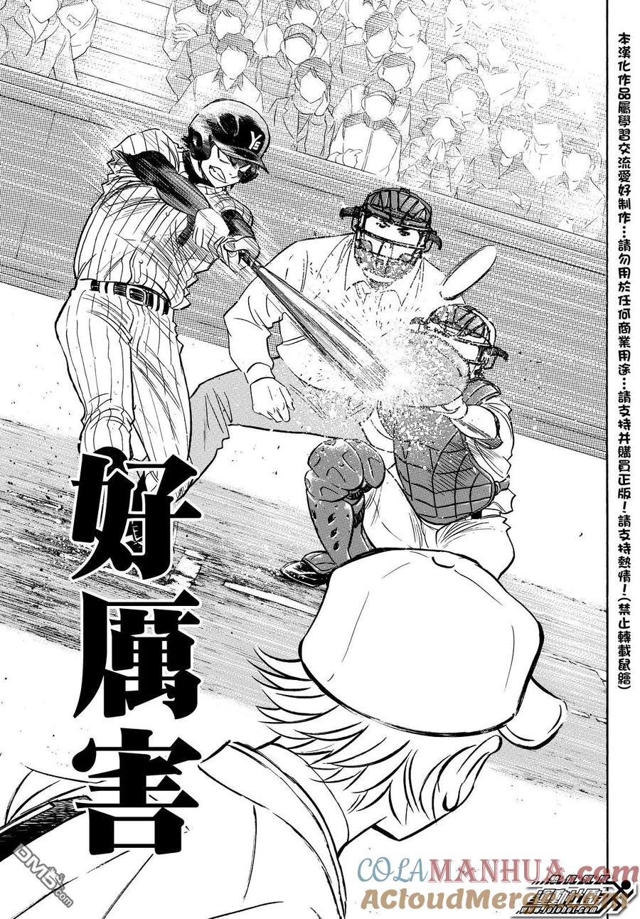 钻石王牌 - 第2部18话 - 第11张图