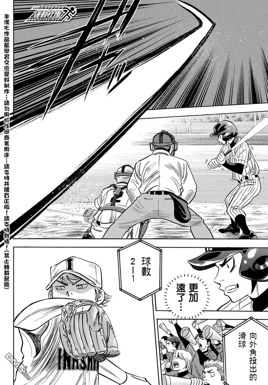 钻石王牌 - 第2部18话 - 第4张图