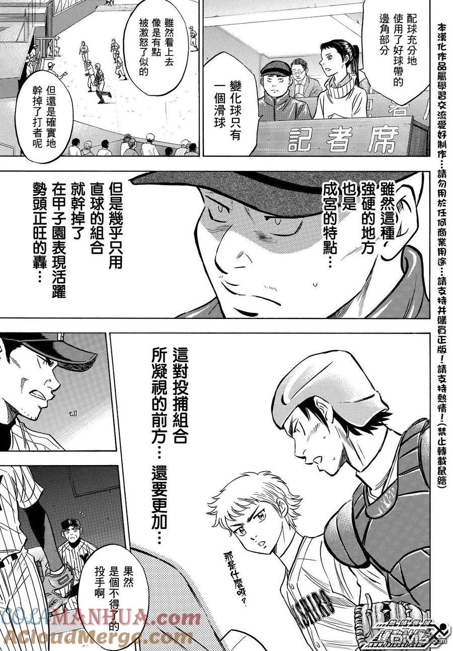 钻石王牌 - 第2部18话 - 第15张图