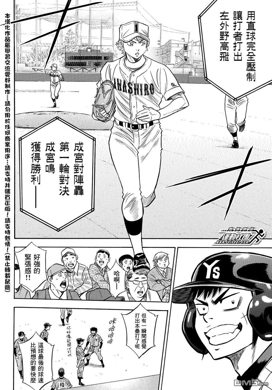 钻石王牌 - 第2部18话 - 第14张图