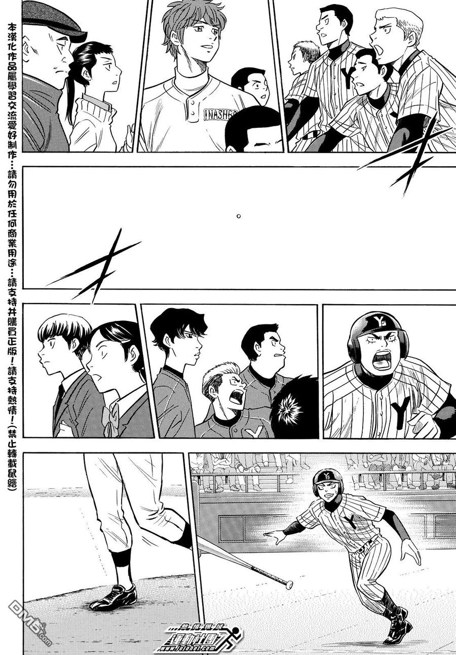 钻石王牌 - 第2部18话 - 第12张图