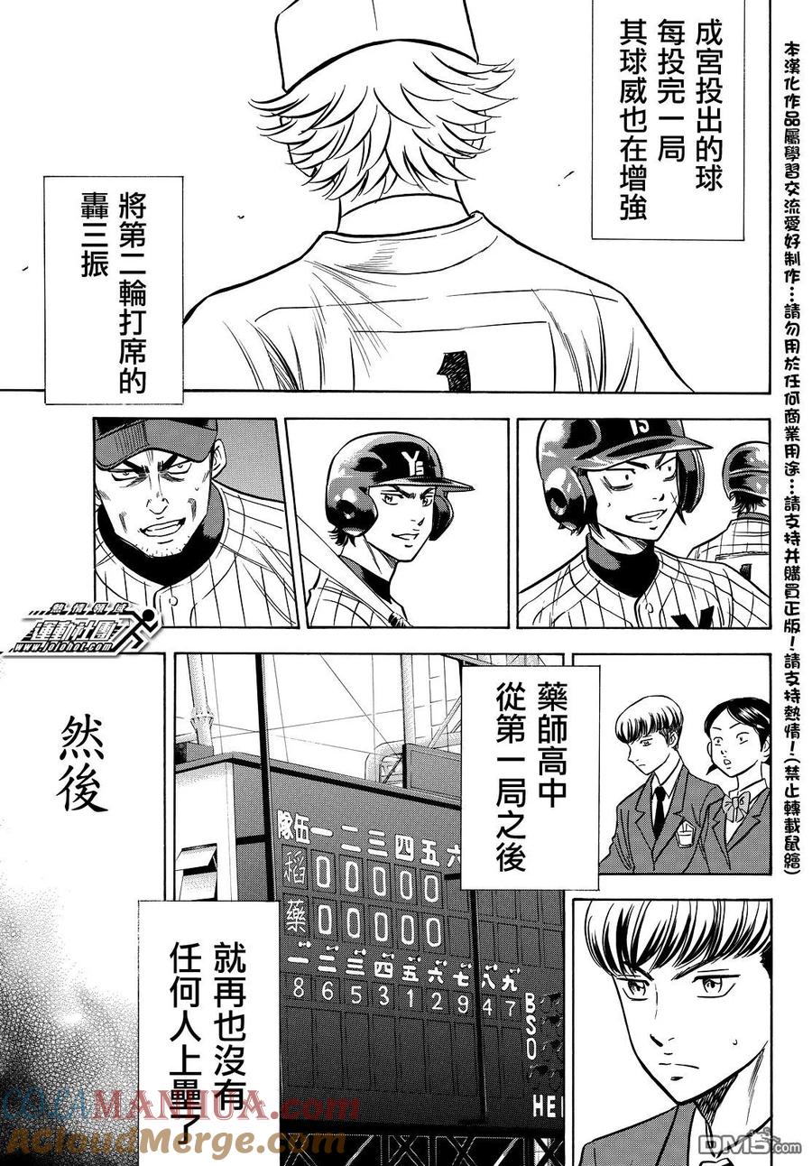 钻石王牌 - 第2部18话 - 第19张图