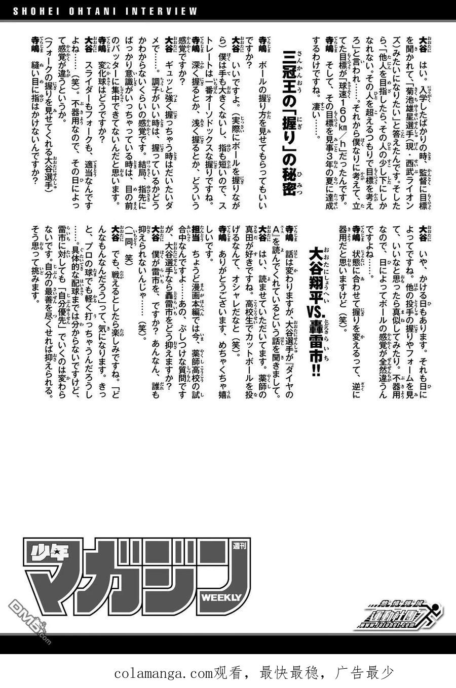 钻石王牌 - 第2部18话 - 第24张图