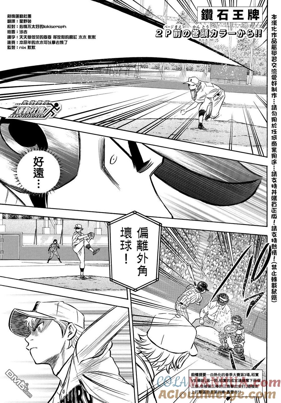 钻石王牌 - 第2部18话 - 第3张图