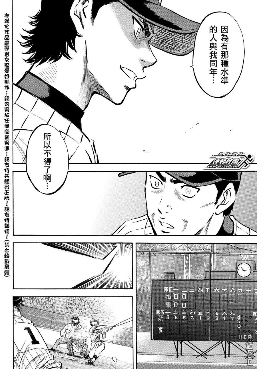 钻石王牌 - 第2部18话 - 第16张图