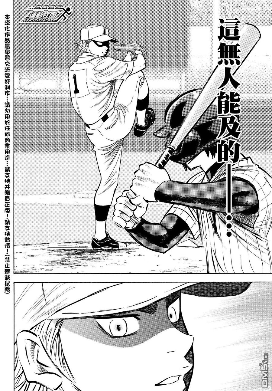 钻石王牌 - 第2部18话 - 第8张图