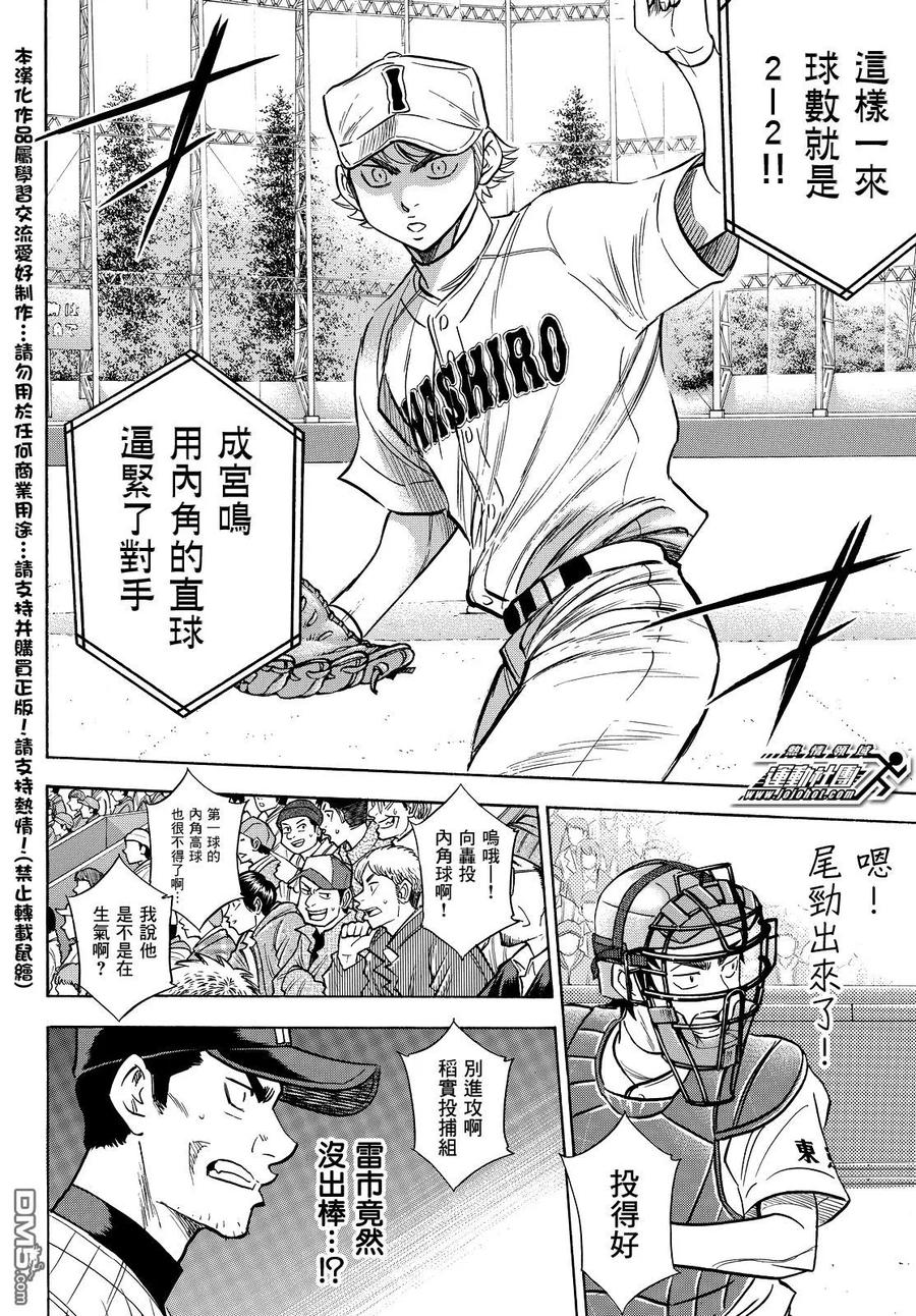 钻石王牌 - 第2部18话 - 第6张图