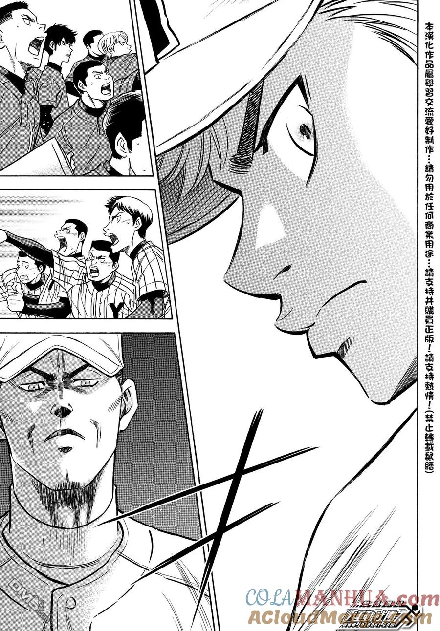 钻石王牌 - 第2部19话 - 第7张图